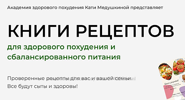  Книги рецептов 3 книги Катя Медушкина