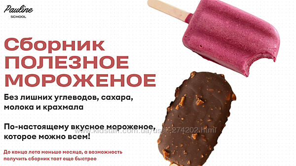 Полезное мороженое Елена Шпак