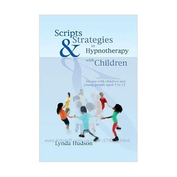 Линда Хадсон Скрипты и стратегии гипнотерапии с детьми от 5 до 15 лет