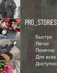  Pro сторис Екатерина Цветкова