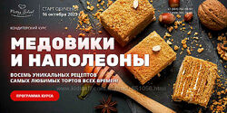 Медовики и Наполеоны Елена Крохмаль