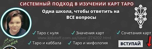 Полный курс таро с нуля до раскладов Евгения Север