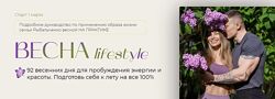 Елена Рыбальченко 7 разных Фитнес мама Проект Lifestyle 30 дней Detox