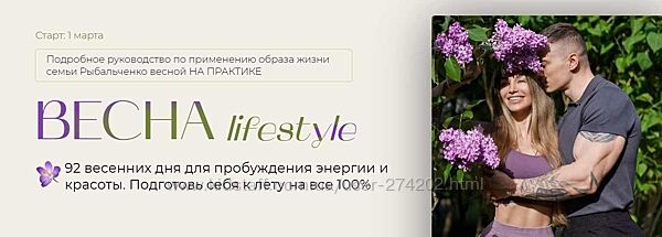 Елена Рыбальченко 7 разных Фитнес мама Проект Lifestyle 30 дней Detox