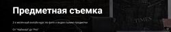 Александр Стебловский Предметная съемка 