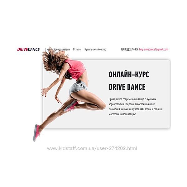 Онлайн-курс современного танца с лучшими хореографами Лондона Drive Dance