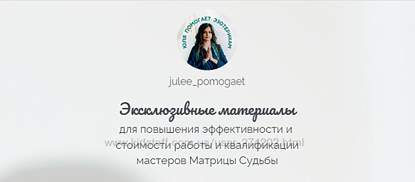 Матрица Судьбы Кружки и секции Юлия Колесникова