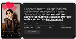 Как набрать миллионы подписчиков и просмотров в инстаграм Алена Янчевская
