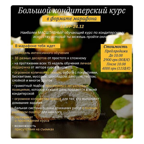 Большой кондитерский курс в формате марафона 2023 Дарья Тюленева