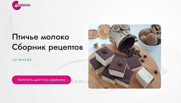 Птичье молоко Сборник рецептов. 25 вкусов Татьяна Барковская