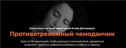 Аглая Датешидзе 50 разных  Обиды Мама Страхи Опора 