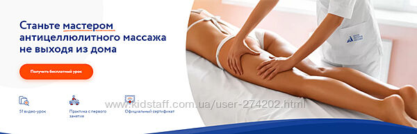 Станьте мастером антицеллюлитного массажа Расширенный Фомина