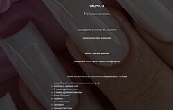 Скорость без потери качества. Тариф Гель  Полигель  Педикюр Анна Дерусов