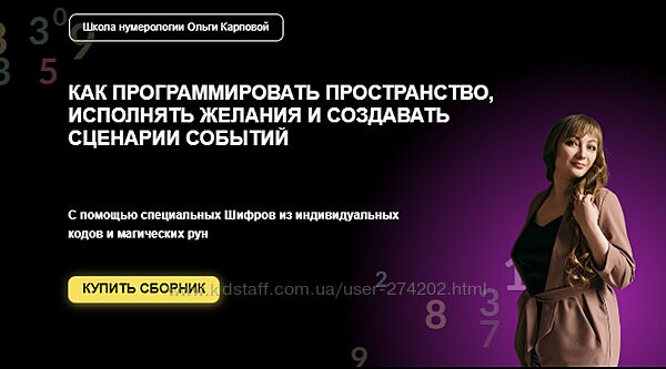 Шифры Вселенной Сборник программных ритуалов Ольга Карпова