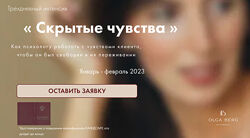 Скрытые чувства Ольга Берг