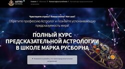 Хорарная астрология Пакет Премиум. Полный курс 1-6 месяцев Марк Русборн