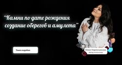 Камни по дате рождения создание оберегов и амулетов Мартемьянова 