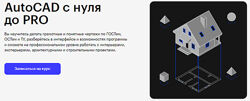 Skillbox AutoCAD с нуля до PRO 2023 Ильдар Тимербаев