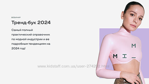 Тренд-бук 2024 Маргарита Мурадова