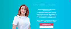 Елена Буянова Faceline 6 курсов Контурная пластика Мезотерапия Ботули