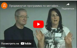 Продвинутый метафизический и ультра-высокий гипноз Джеральд Кейн