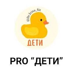 Pro Дети Ирина Сит