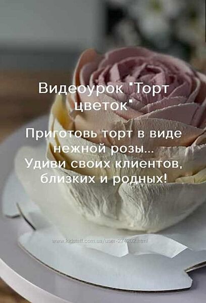 Видеоурок Торт цветок Анастасия Казарьянц