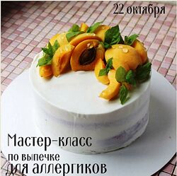 artloft okoshki Мастер-класс по выпечке для аллергиков 