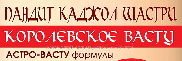 Королевское Васту. Полный курс Каджол Шастри