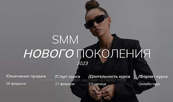 SMM нового поколения 2023. Тариф Standart Екатерина Гомзова