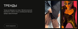 Тренды Алена Гайворонских
