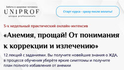  Анемия, прощай От понимания к коррекции и излечению Низовская
