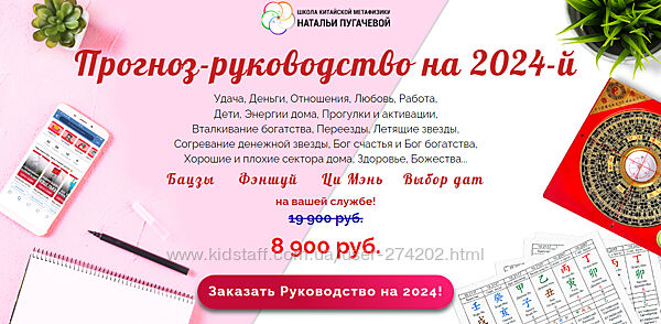  Прогноз-руководство на 2024 Наталья Пугачева
