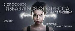 Роман Сухинин 5 разных Психосоматика Жизнь без таблеток Стресс