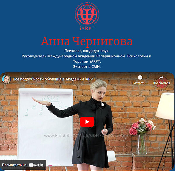 Полный курс по Обучению Репарационной Психологии 2023  Анна Чернигова