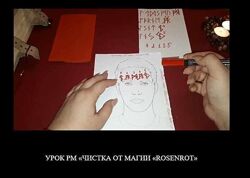 Урок РМ Чистка от магии Rosenrot Карина Таро