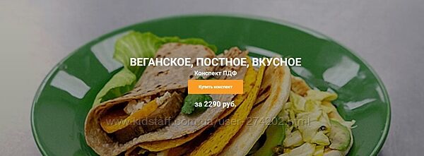 Веганское, постное, вкусное Ольга Деффи