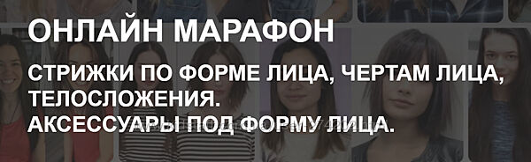 Стрижки по форме лица, чертам лица, телосложения. Аксессуары под форму лица
