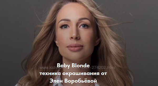 Baby Blonde техника окрашивания Элен Воробьёва