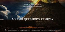 Магия Древнего Египта. Полный курс Владимир Николаев