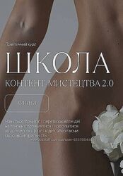 Школа контент-искусства 2.0 Ксюша Манекен