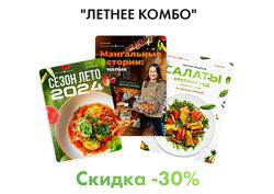 Комбо  Летнее меню 2024  Мангальные истории шашлык  Салаты  Ирова 