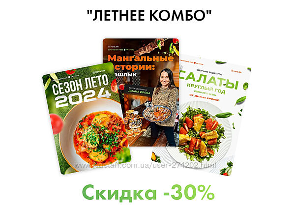 Комбо  Летнее меню 2024  Мангальные истории шашлык  Салаты  Ирова 