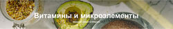  Витамины и микроэлементы с обновлениями 2024 Валентина Жукова