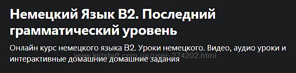 Немецкий Язык В2. Последний грамматический уровень Юрий hh. detusch