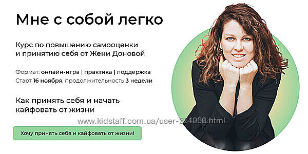 Мне с собой легко Женя Донова