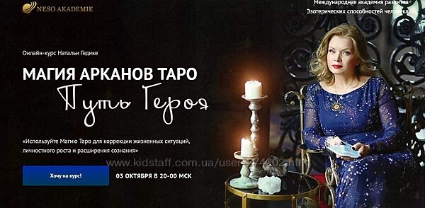Магия Арканов Таро Путь Героя Наталья Гедике