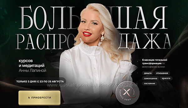  Большая распродажа курсов и медитаций. Тариф Все и сразу Анна Лапина