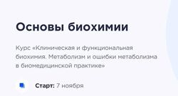 Клиническая  функциональная биохимия Метаболизм 1-6 модуль  Радевич