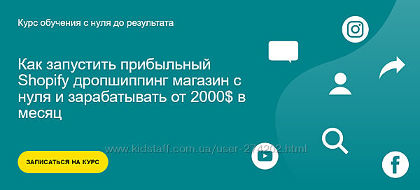  Как запустить прибыльный Shopify дропшиппинг магазин с нуля Богданов 